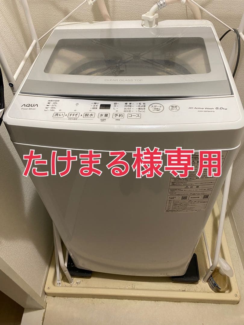 【直接引取限定】2023年製 AQUA 6kg 洗濯機 AQW-S6PBK(FS
