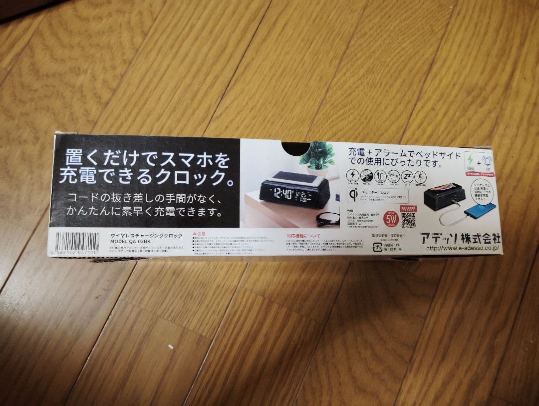 ADESSO 充電機能付きクロック