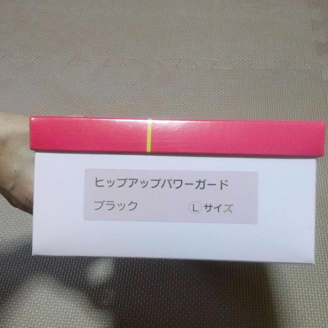 全健会 ヒップアップパワーガード ブラック L