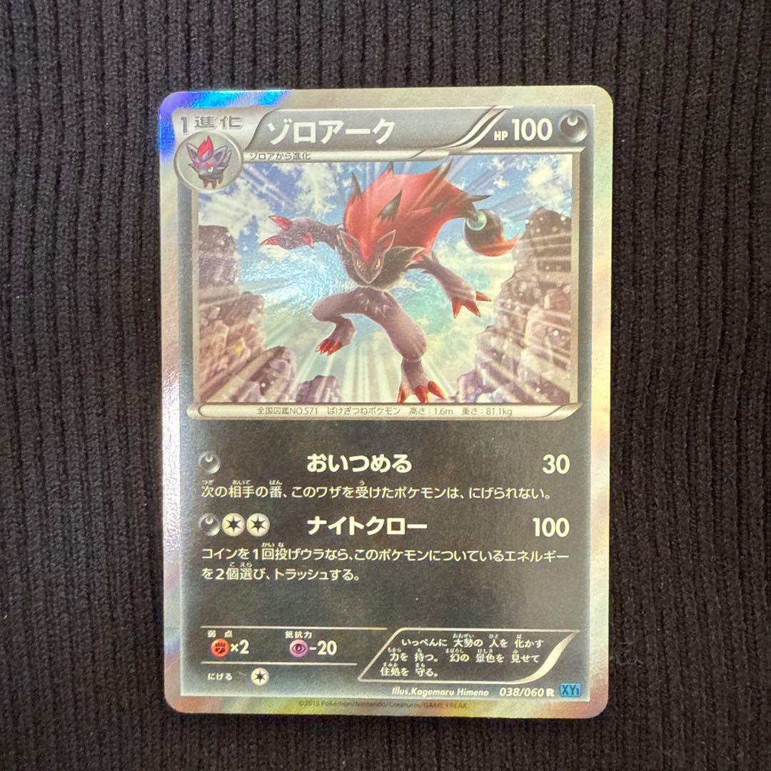 まとめ売り ゾロア ゾロアーク プロモ