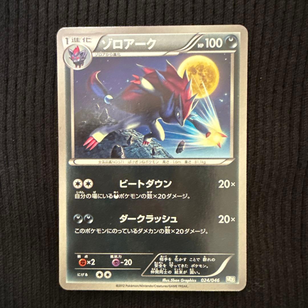 まとめ売り ゾロア ゾロアーク プロモ