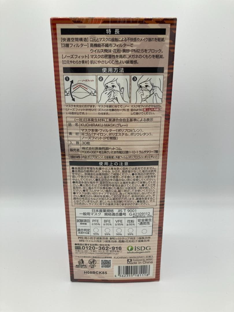 【空蝉】【20箱セット】KUCHIRAKU MASK (グレー)