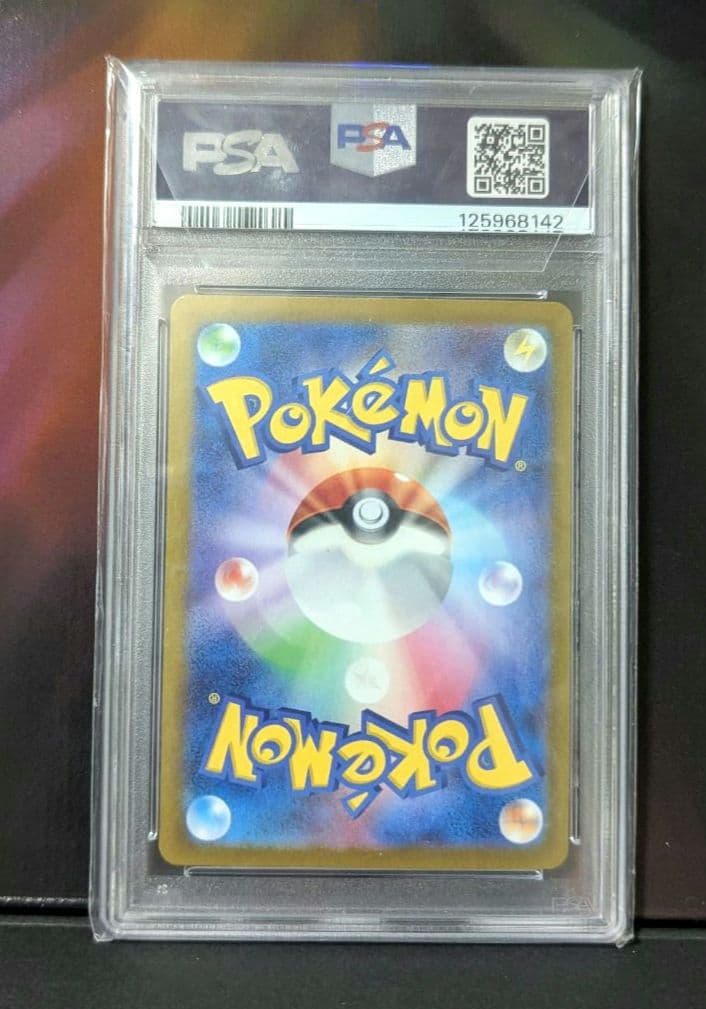 ピカチュウ ex SAR 132/106　SV8 超電ブレイカー　PSA10