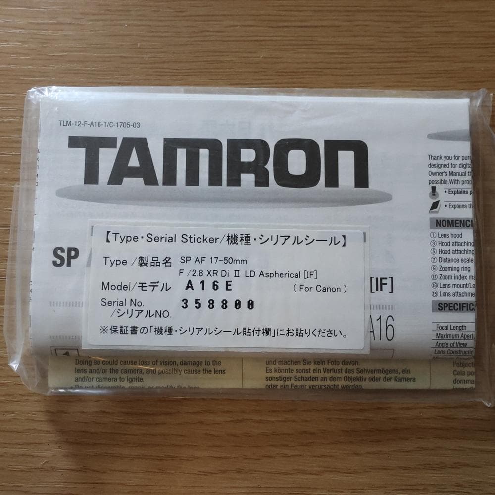 タムロンSP AF17-50mm F2.8 XR DiII APS-C A16E