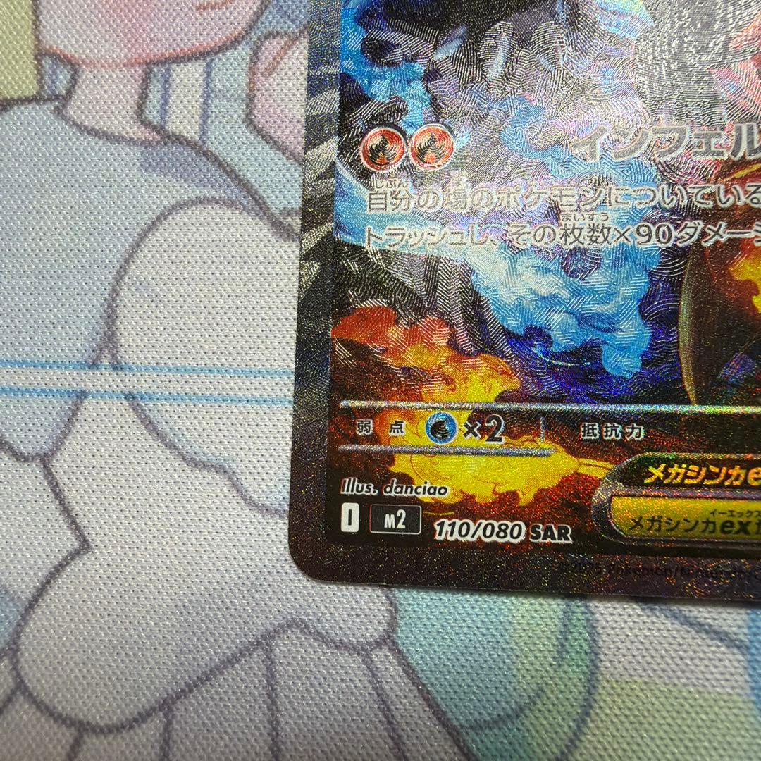 【300円スタート】メガリザードンXex SAR ポケモンカード インフェルノX