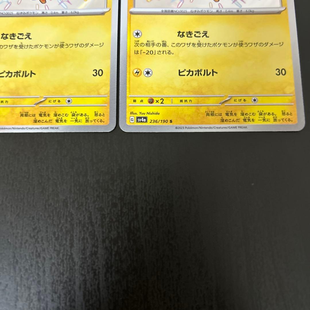 ピカチュウ　s 3枚　まとめ　汎用　ゲリラ　色違い