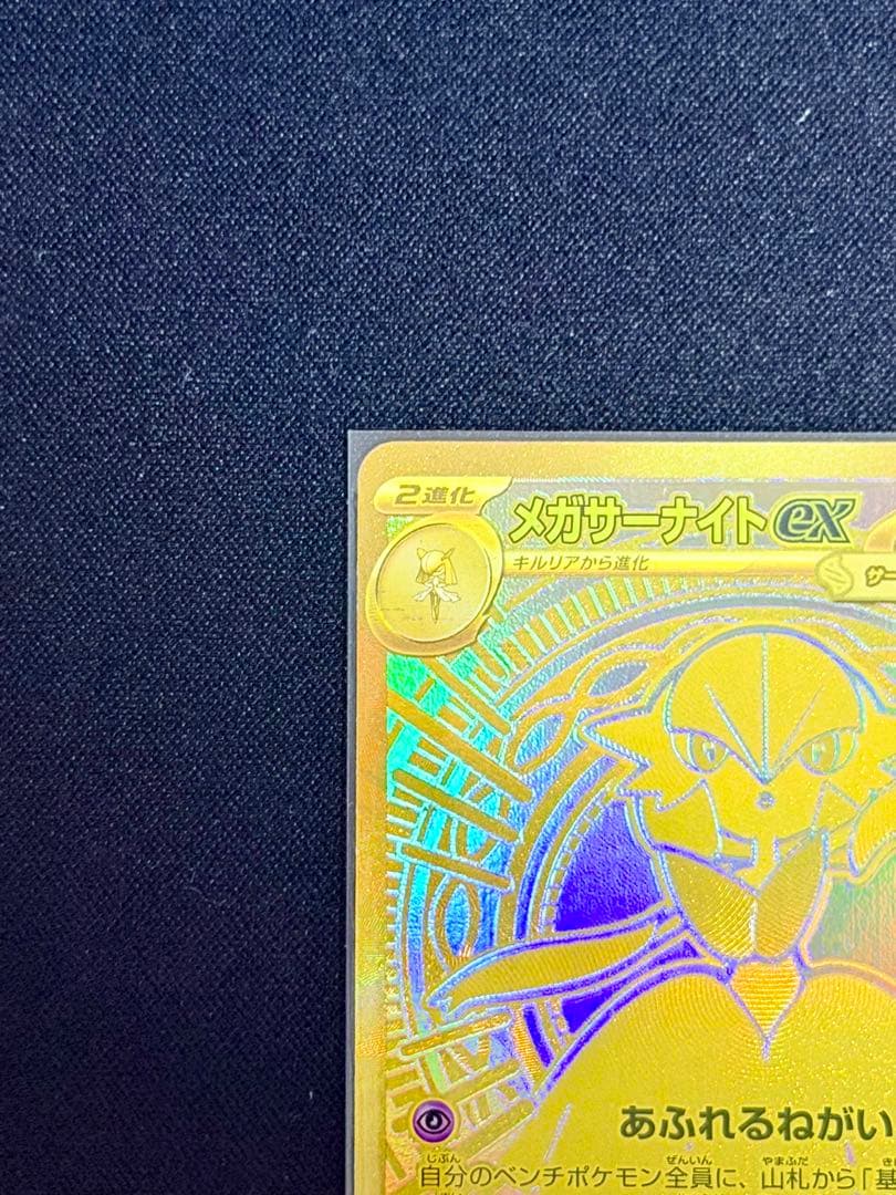 メガサーナイトex MUR M1S 092/063 メガシンフォニア