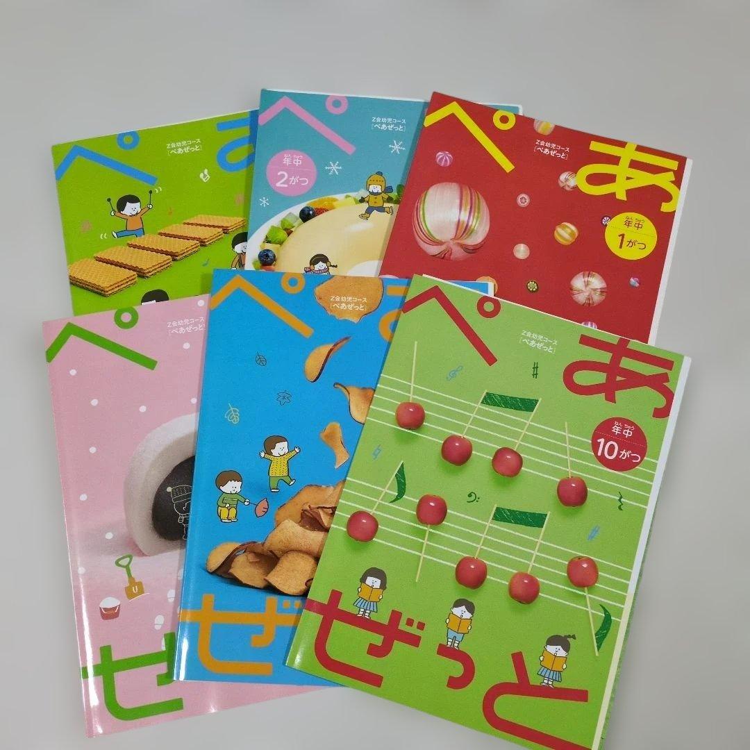 【なーさん】【Z会年中コース】ワーク/ぺあぜっと≪4～3月号≫