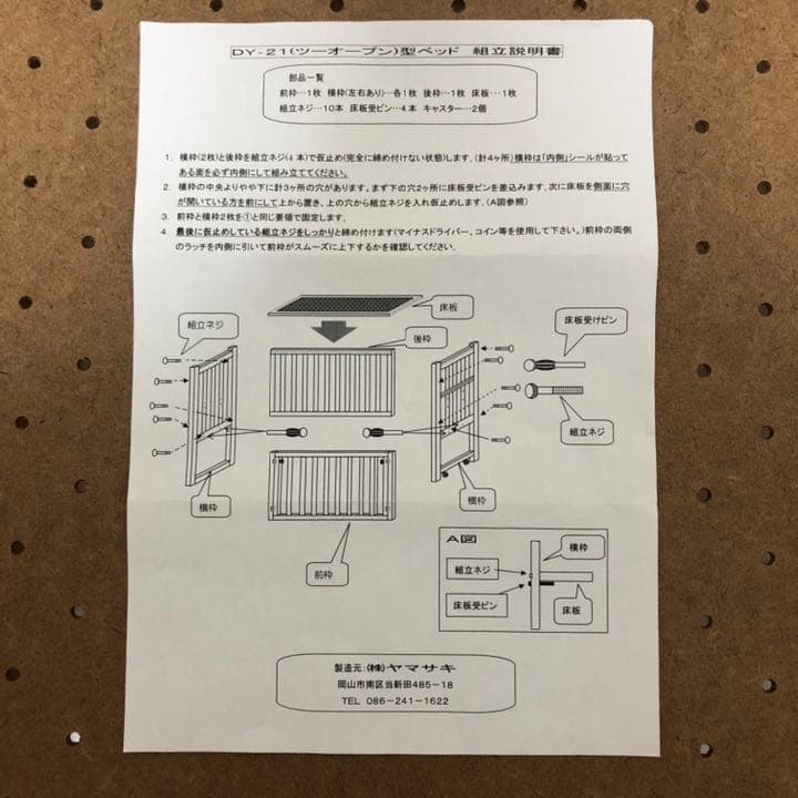 ヤマサキ ハイタイプ ツーオープン ベビーベッド