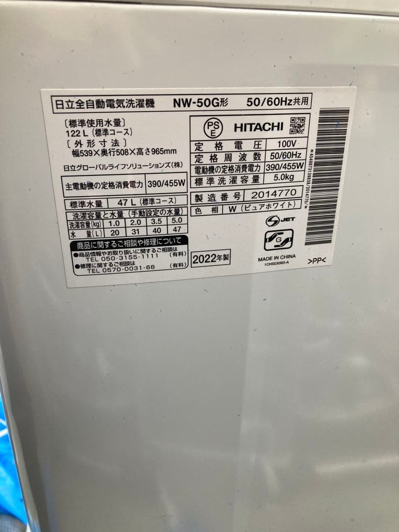 HITACHI NW-50G 縦型洗濯機 本体 2022年製