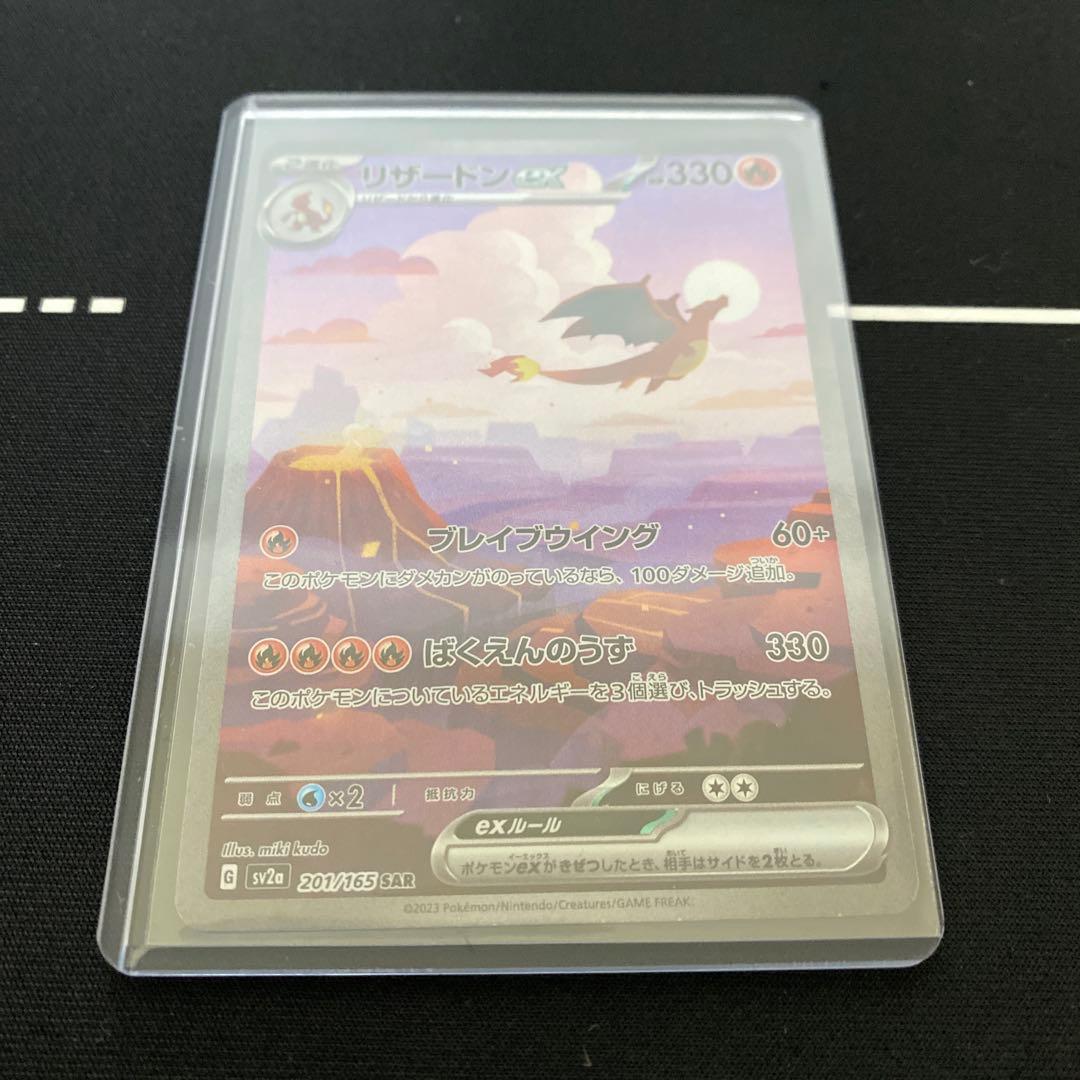 【3枚セット】 リザードンex SAR SV2a 151 201/165