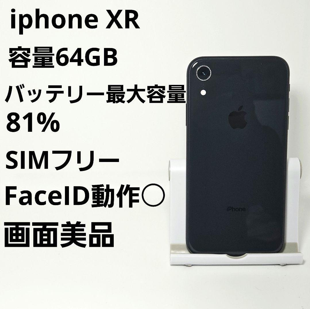 画面美品 動作品 iPhone XR ブラック 64GB SIMフリー 本体