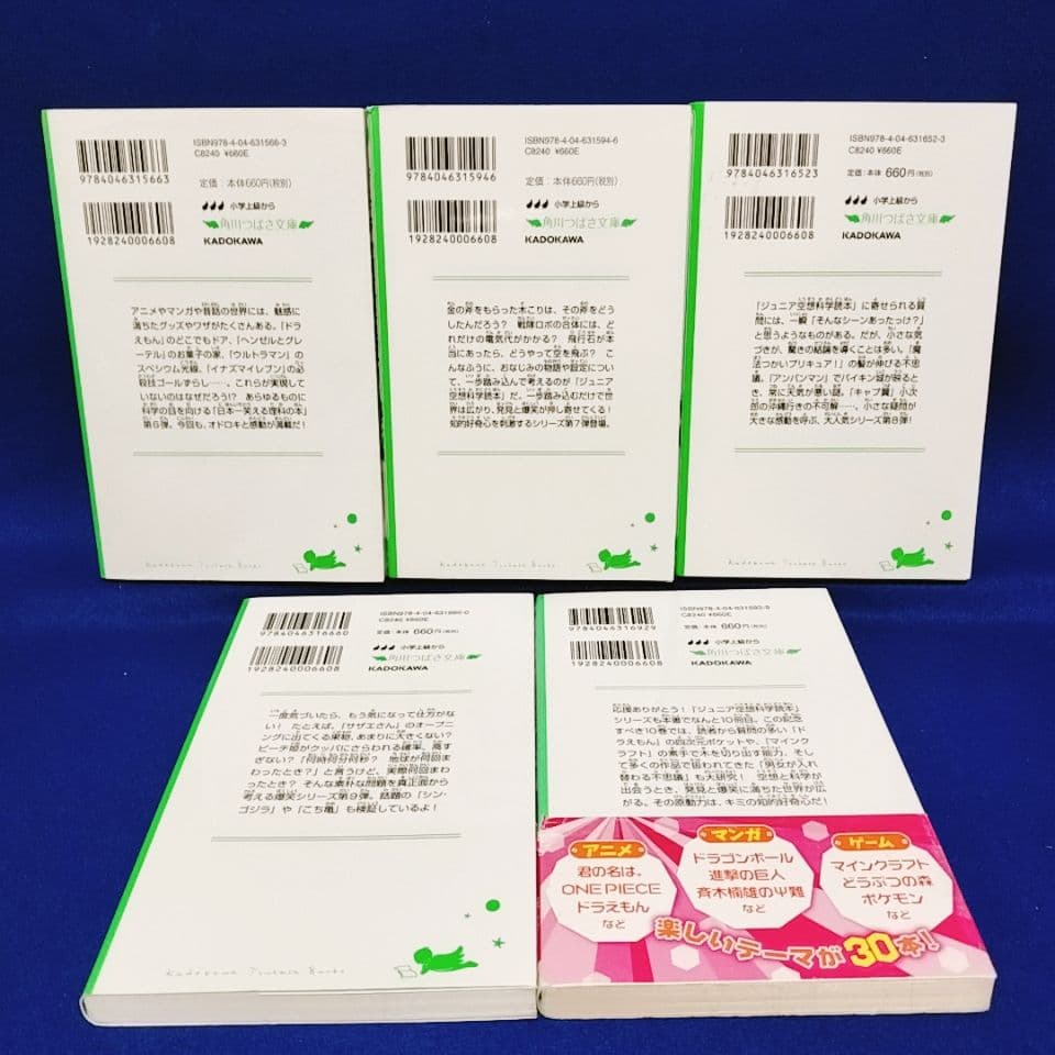 【ジュニア空想科学読本】1〜25巻／柳田理科雄 著(角川つばさ文庫)