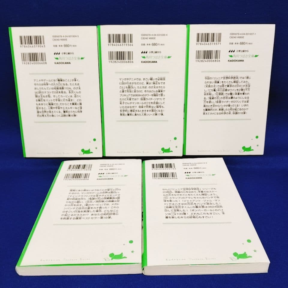 【ジュニア空想科学読本】1〜25巻／柳田理科雄 著(角川つばさ文庫)