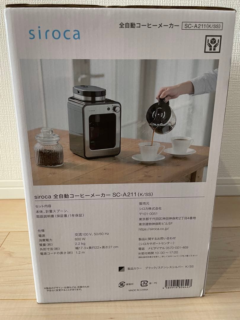 【新品未使用】siroca 全自動コーヒーメーカー SC-A211 (K/SS)