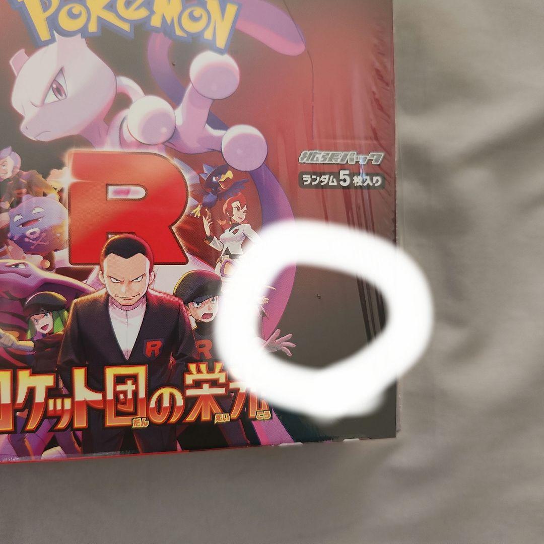 ロケット団の栄光 box未開封シュリンク付き ※要3、4枚目の写真参考