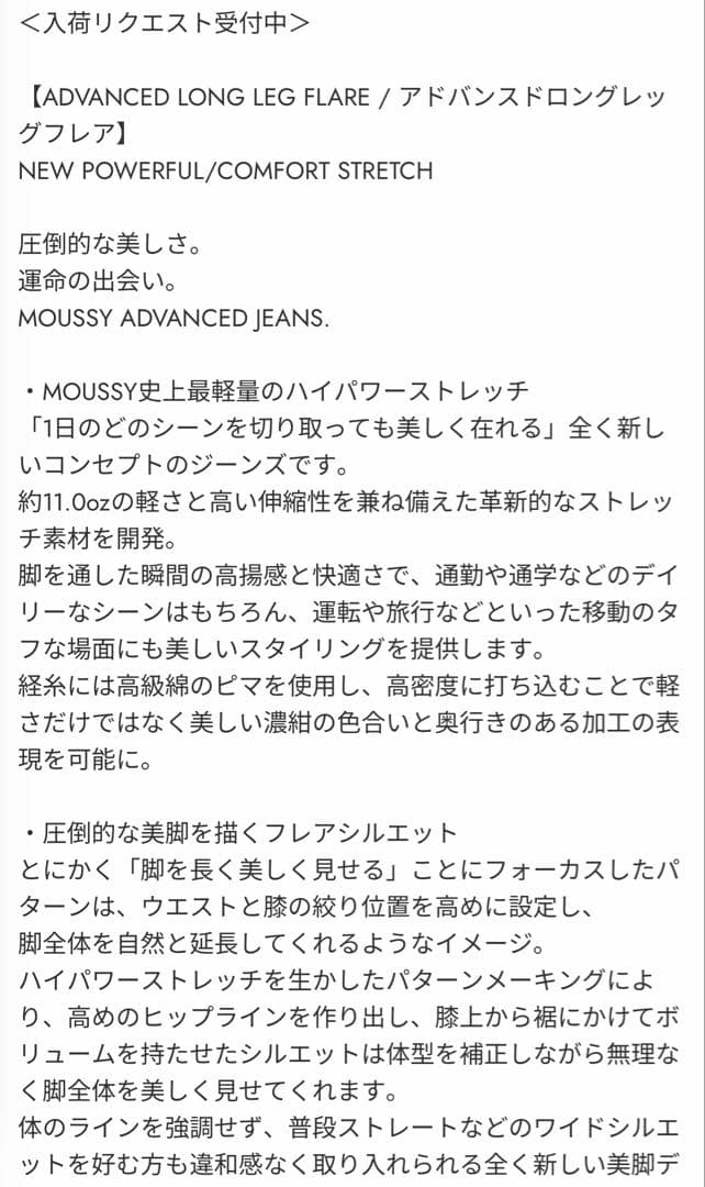 moussy ADVANCED LONG LEG フレア マウジー