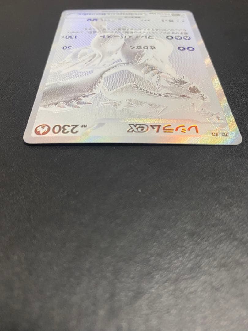 レシラムex BWR SV11W ホワイトフレア 174/086