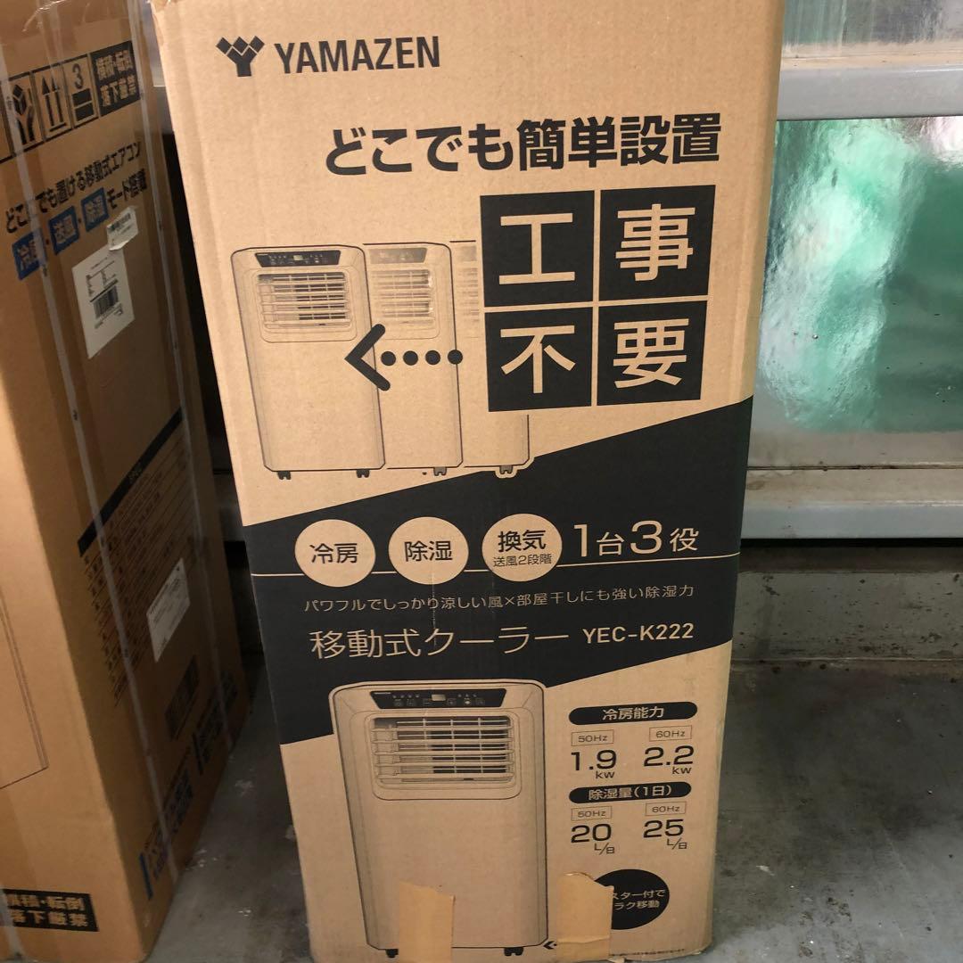 開封済み未使用品 2023年製 ヤマゼン 移動式クーラー YEC-K222（W）
