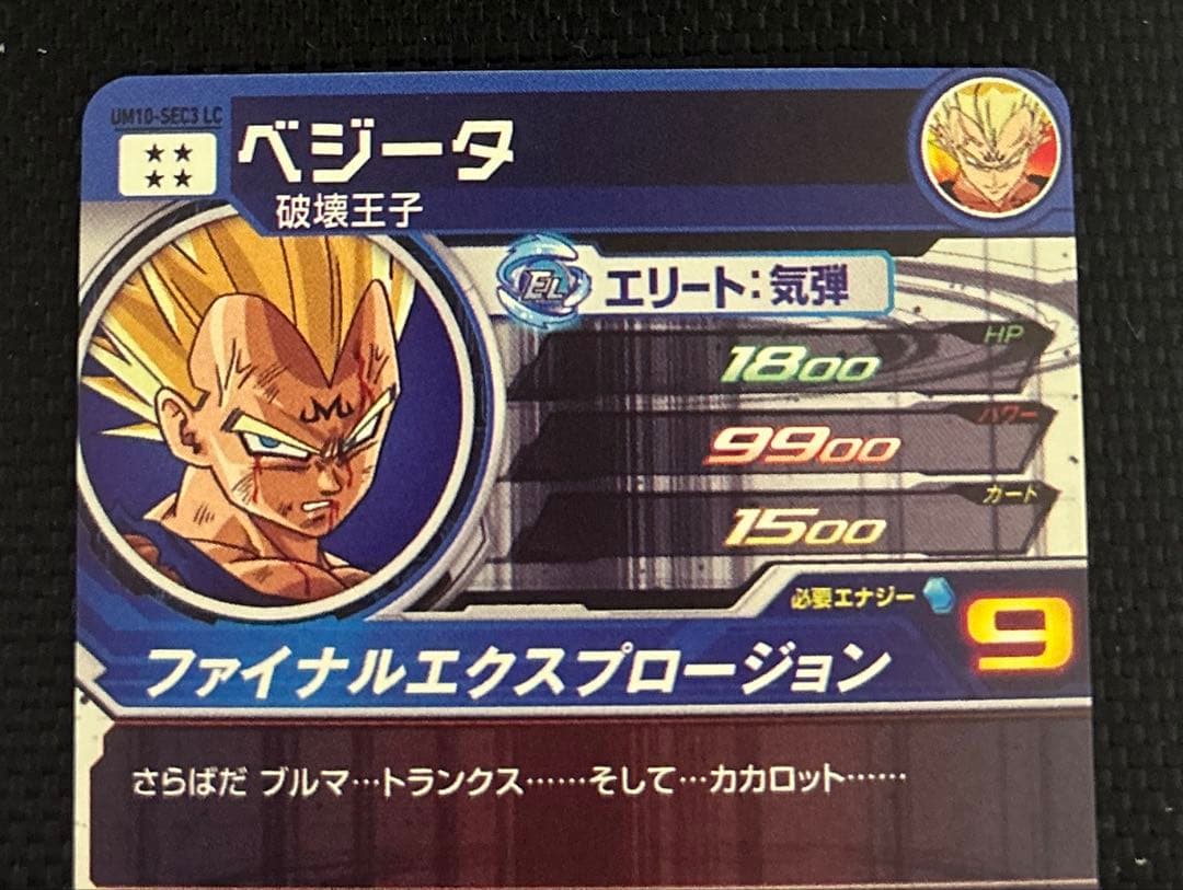 スーパードラゴンボールヒーローズ　um10-sec3 lc ベジータ