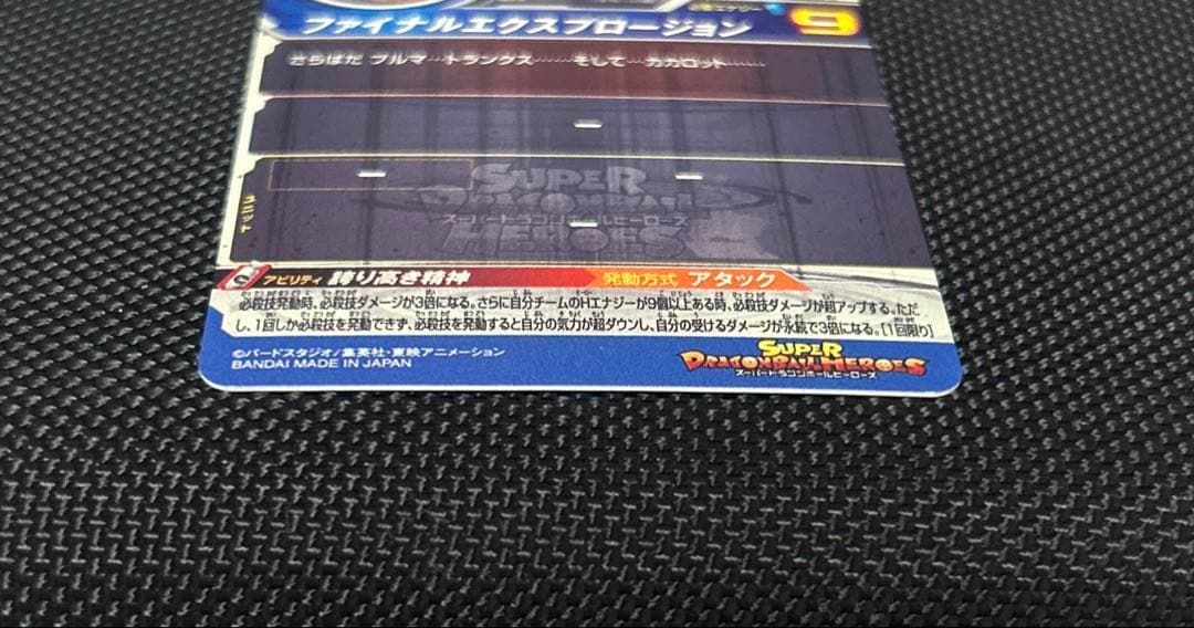 スーパードラゴンボールヒーローズ　um10-sec3 lc ベジータ