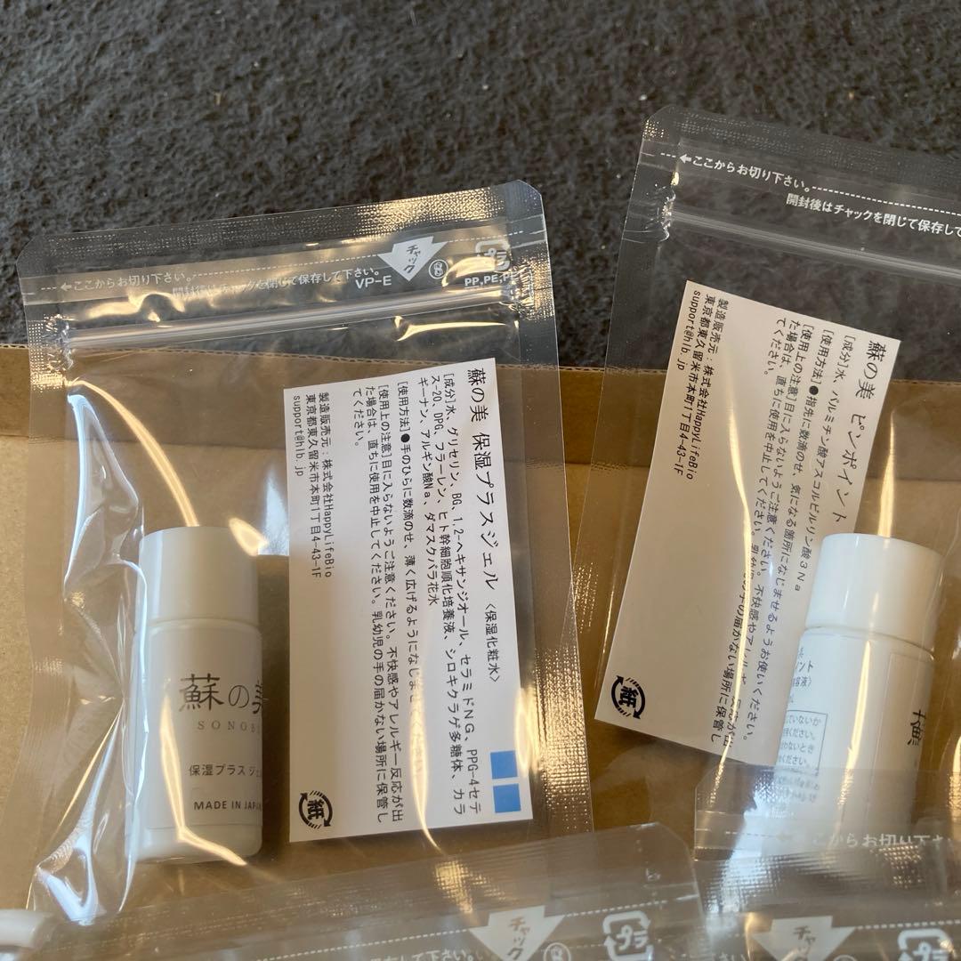 未使用★蘇の美★SONOBI★ソノビ★ヒト幹細胞培養液★美容液★保湿★6点セット