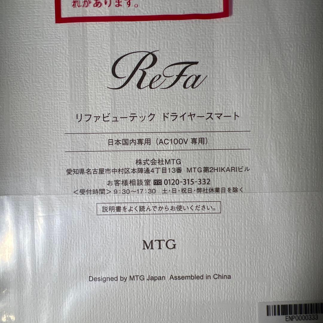 新品未開封　ReFaリファビューテック ドライヤースマート　ピンク