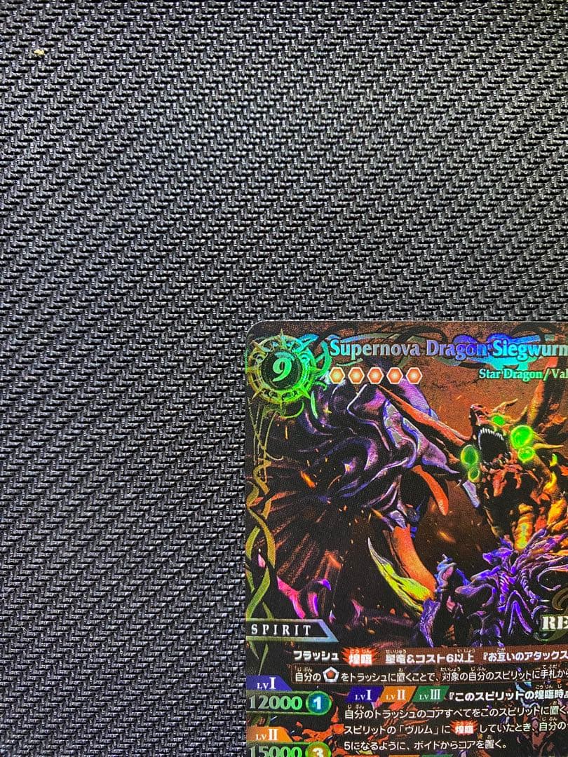 超神星龍ジークヴルム・ノヴァ REVIVAL SECRET