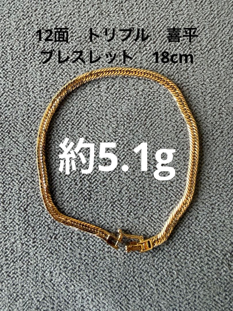 新品　K18 喜平ブレスレット 12面 約5.11g 18cm
