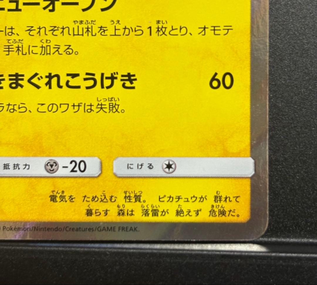 【美品】ポケモンカード　漫才ごっこピカチュウ