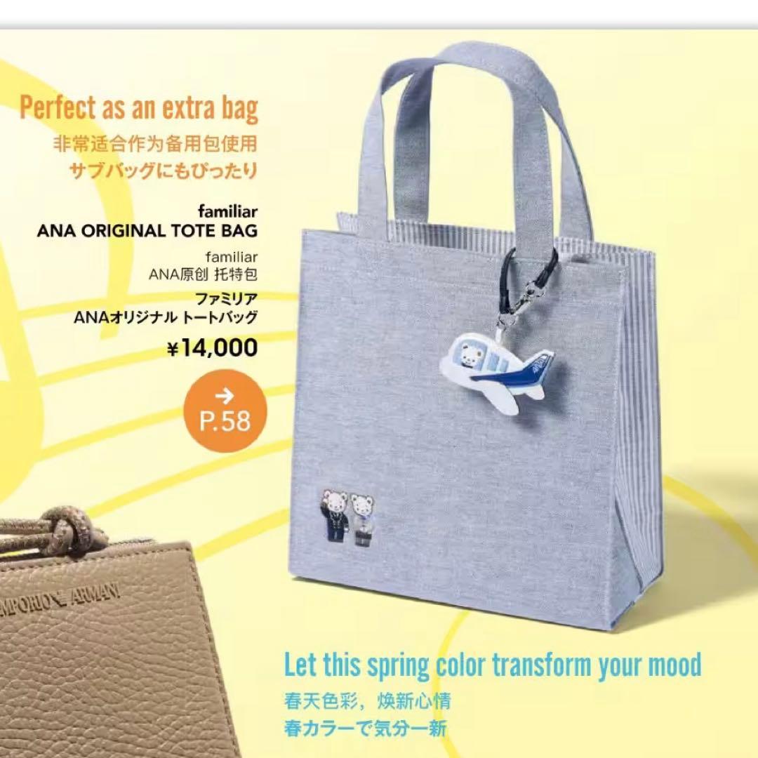 ファミリア　ANAオリジナルトートバッグ　国際線限定