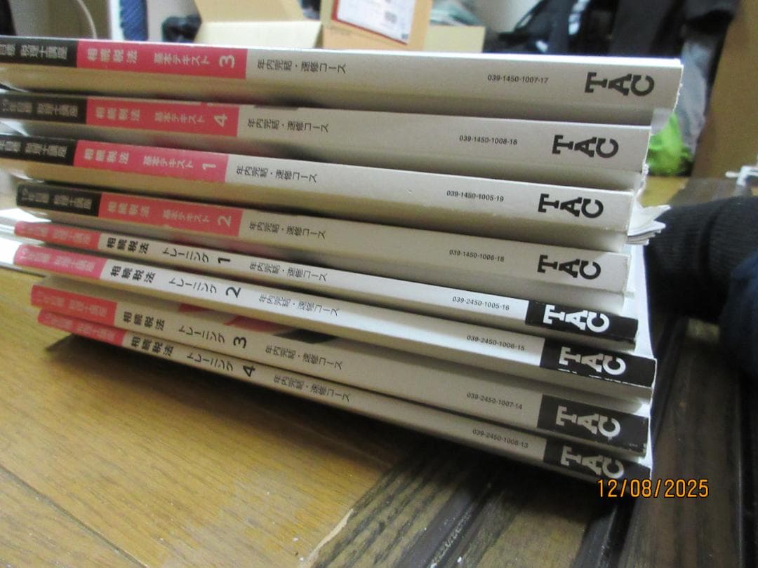 【Asa】TAC 税理士試験　相続税法　年内完結コースDVD等