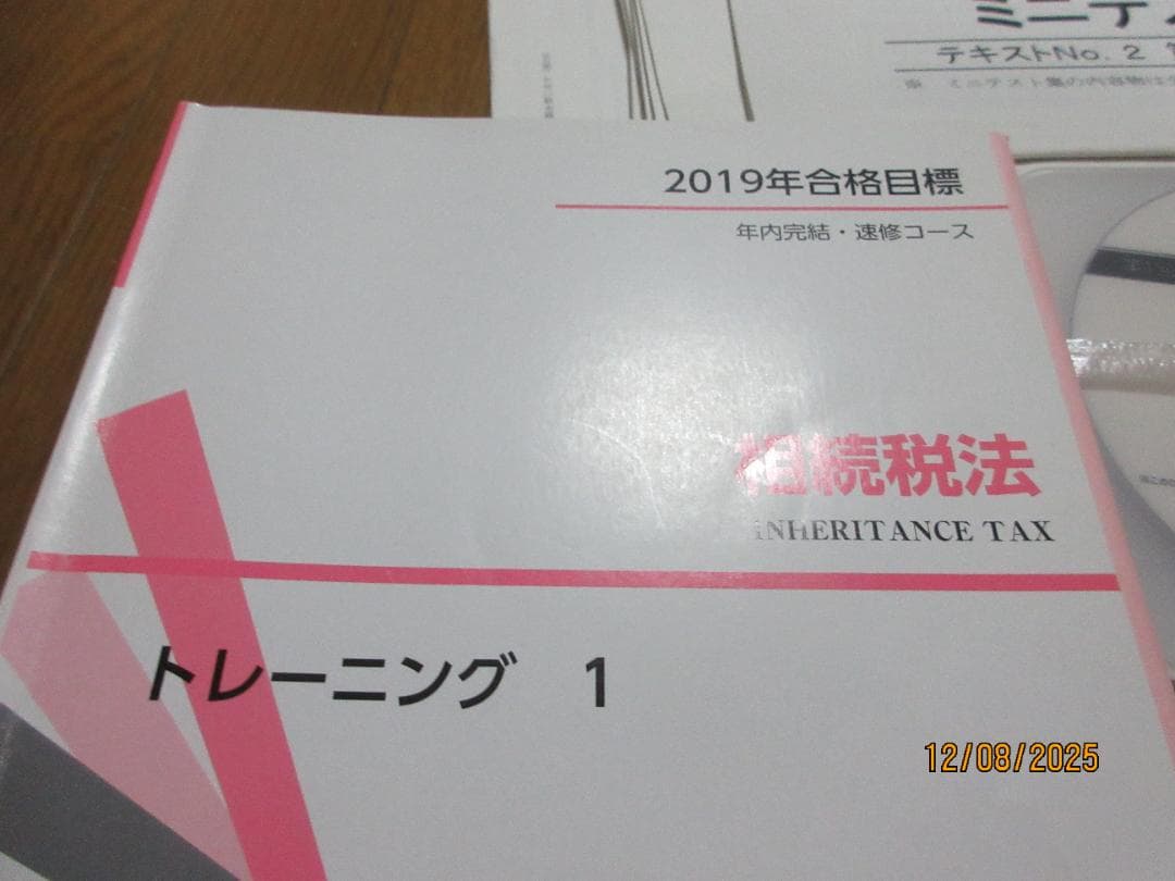 【Asa】TAC 税理士試験　相続税法　年内完結コースDVD等