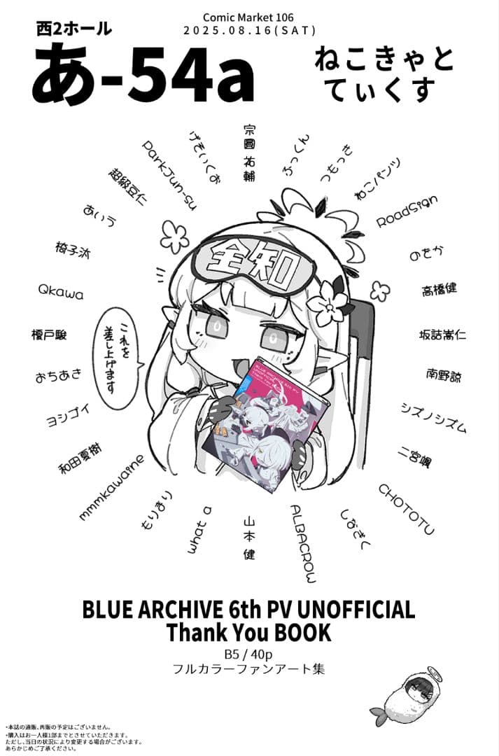 C106 ねこきゃとてぃくす 新刊 Thank You Book