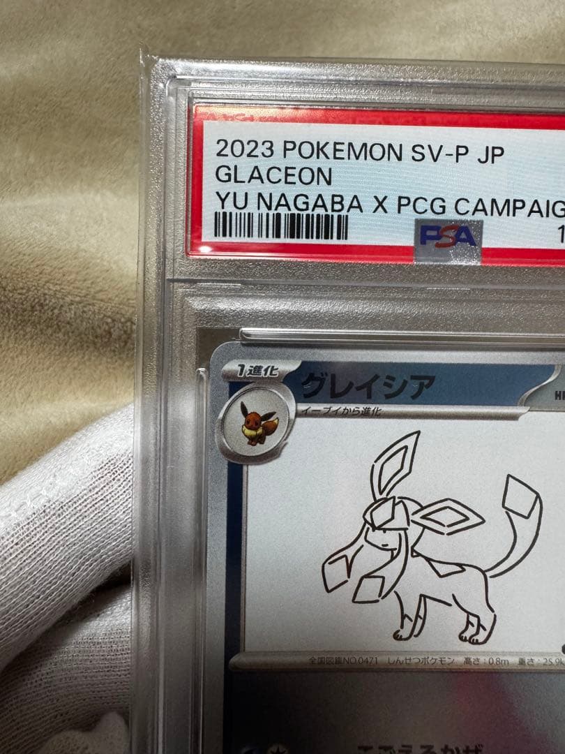 2023 ポケモンカード グレイシア YU NAGABA