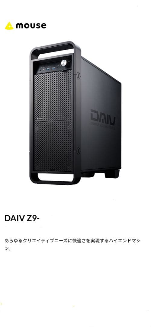 マウスコンピュータ　DAIV Z9 定価31万 ゲーミング、クリエイティブ