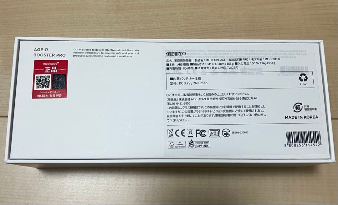 メディキューブ　美顔器　AGE-R BOOSTER PROピンク　ブースタープロ