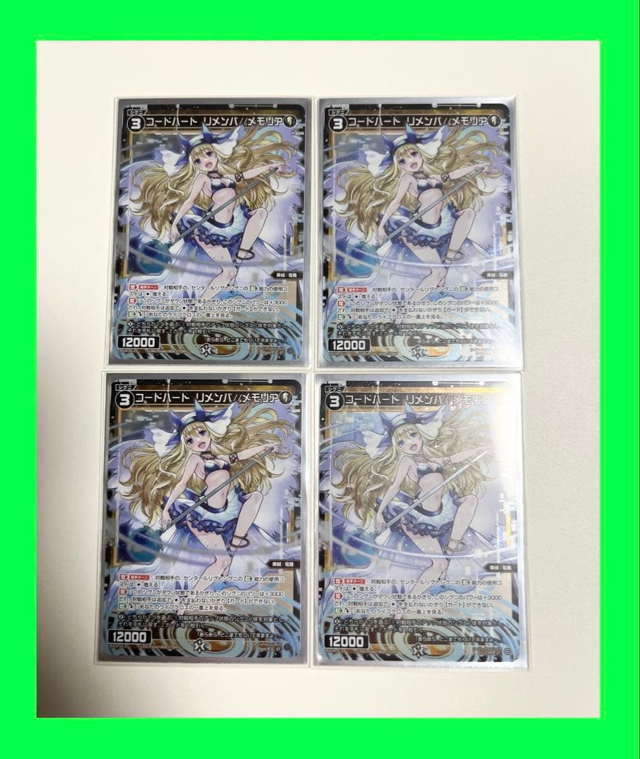 ウィクロス P-ST コードハート リメンバ//メモリア 4枚セット