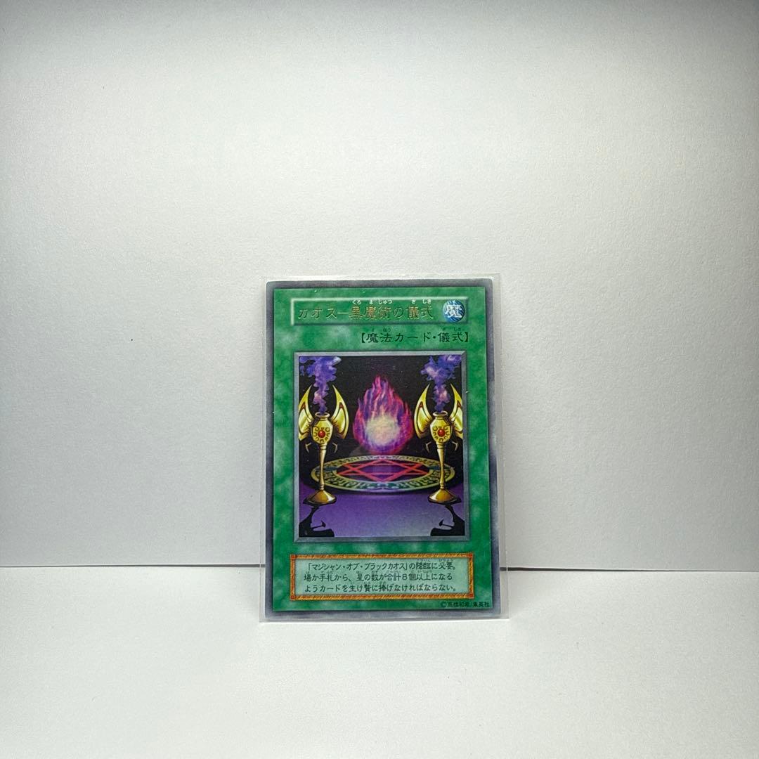 カオスー黒魔術の儀式、マジシャン・オブ・ブラックカオス