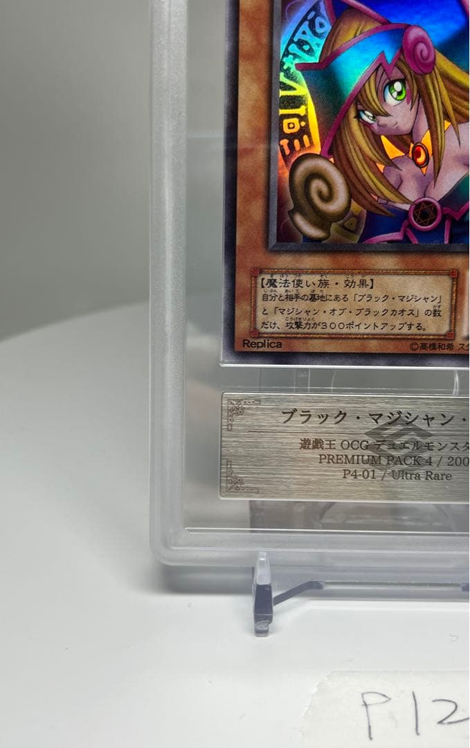 PSA10相当 遊戯王 ブラックマジシャンガール　P4-01 ARS10