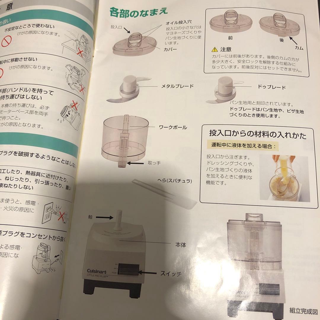 未使用　クイジナート　Cuisinart LPP2JW フードプロセッサー