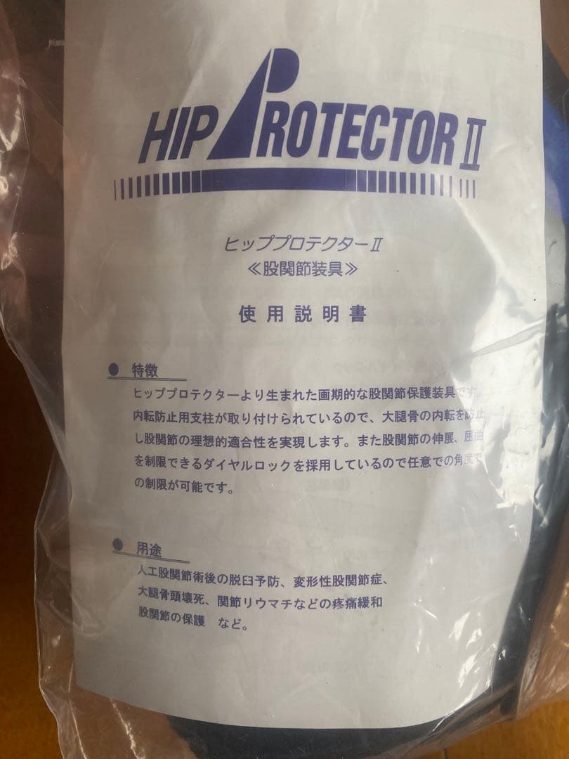 股関節装具　ヒッププロテクターⅡ（右足用）