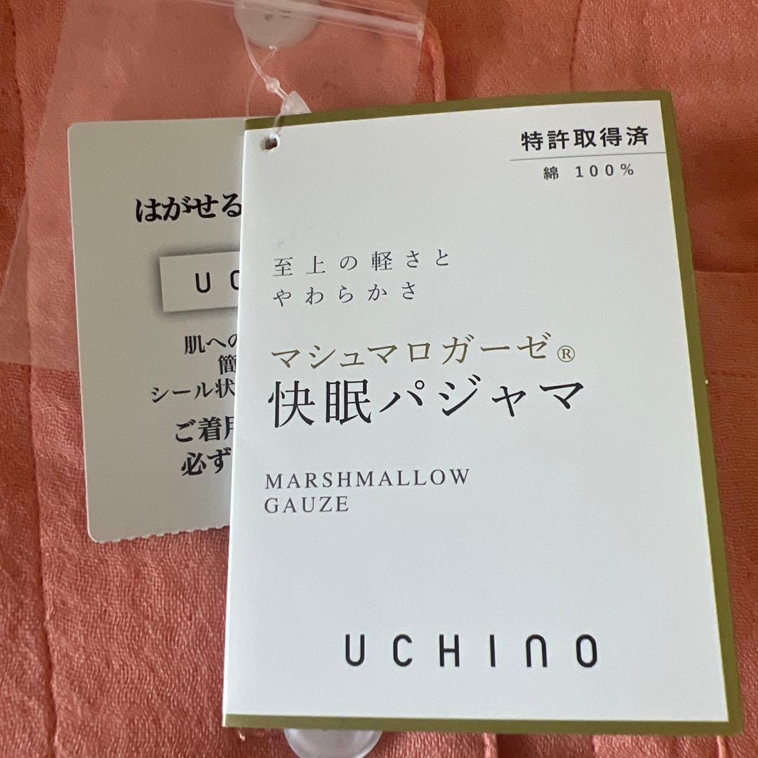 UCHINO マシュマロガーゼ快眠パジャマ　新品