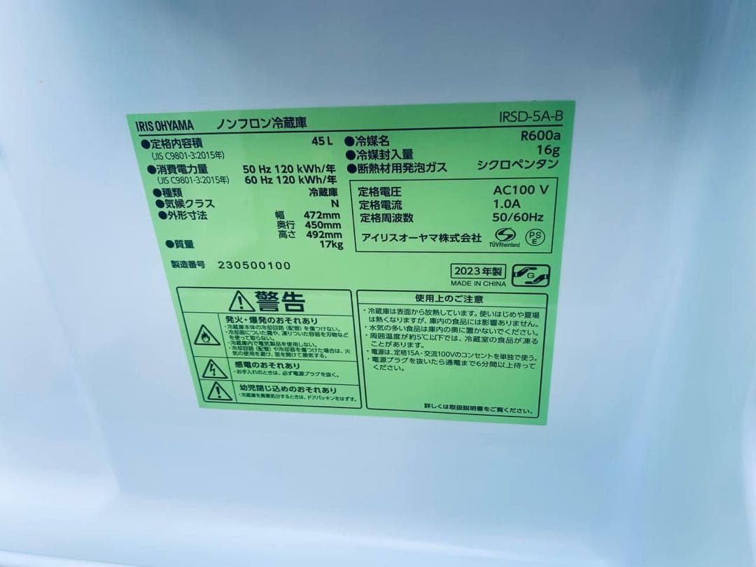 ♦アイリスオーヤマ ノンフロン冷蔵庫【2023年製】IRSD-5A-B