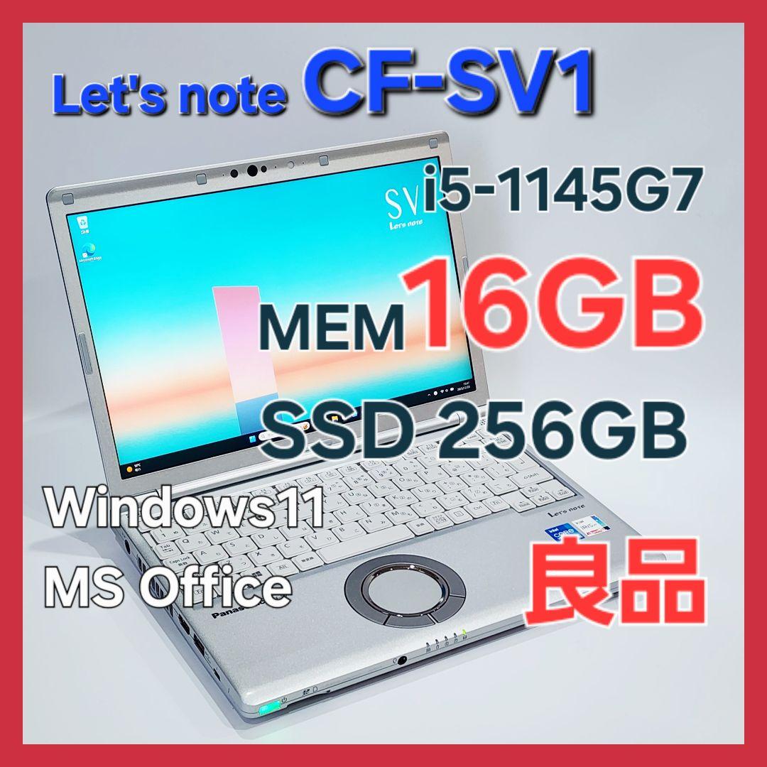 レッツノートCF-SV1★16G★256GB★Office[276]