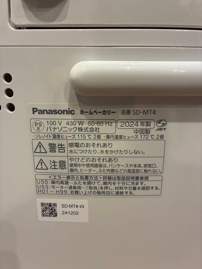 2024製Panasonic ホームベーカリー SD-MT4