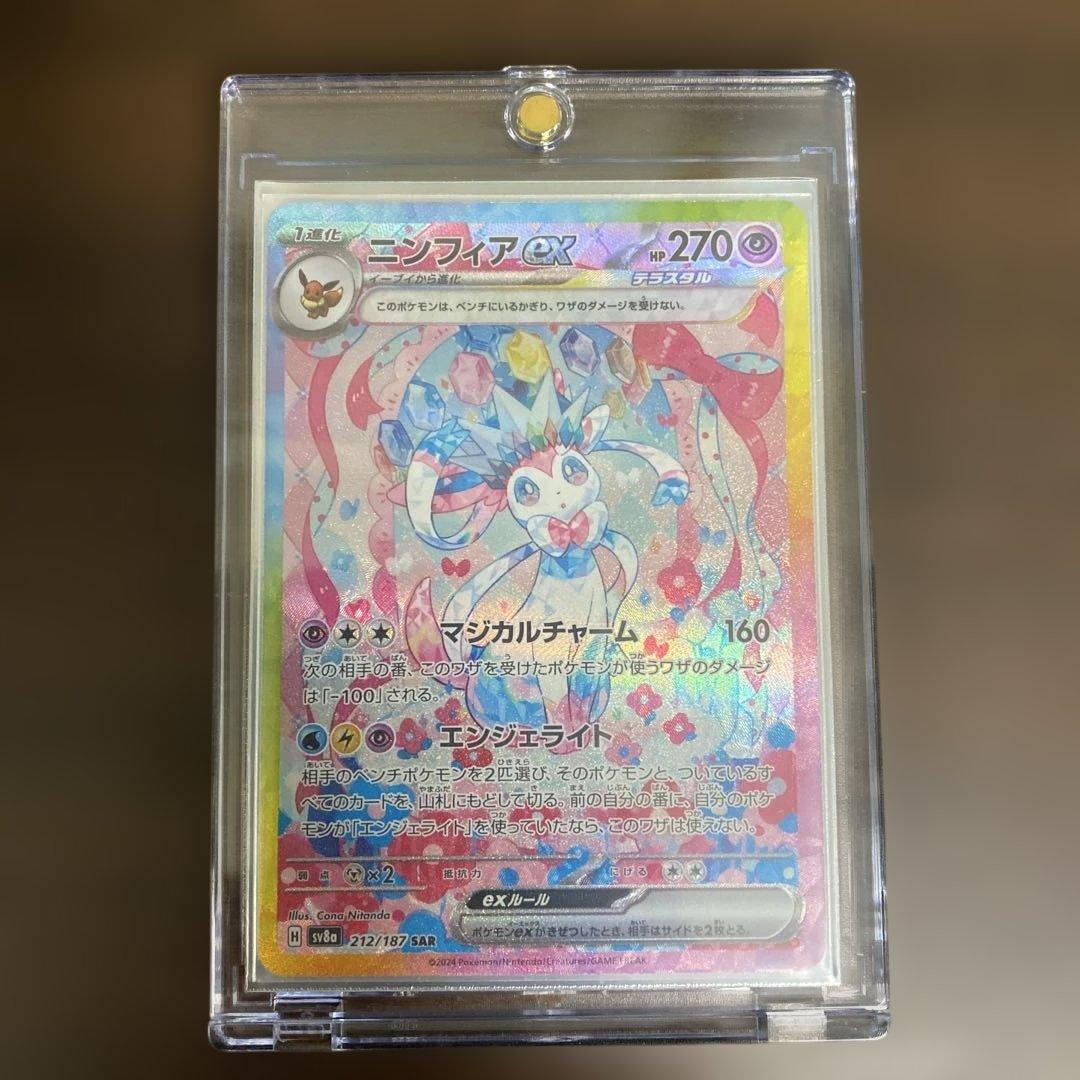 ニンフィアex SAR テラスタルフェス