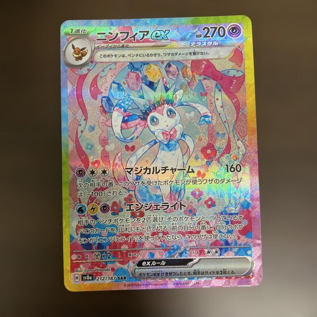 ニンフィアex SAR テラスタルフェス