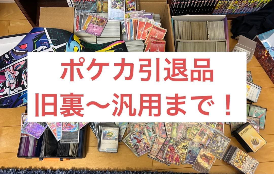 ポケモンカードゲーム 引退品　まとめ売り