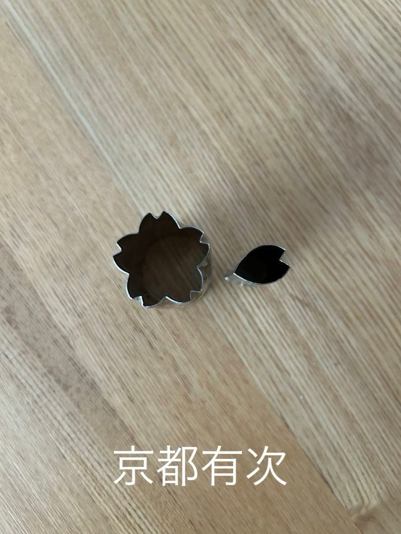 【京都有次】型抜き　さくら　花びら